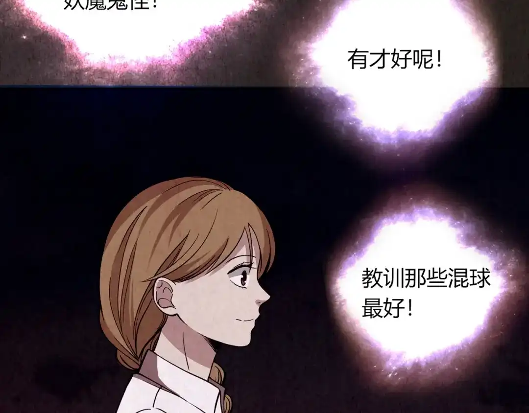 《人心惶惶》第1话 夏日野餐  第221页