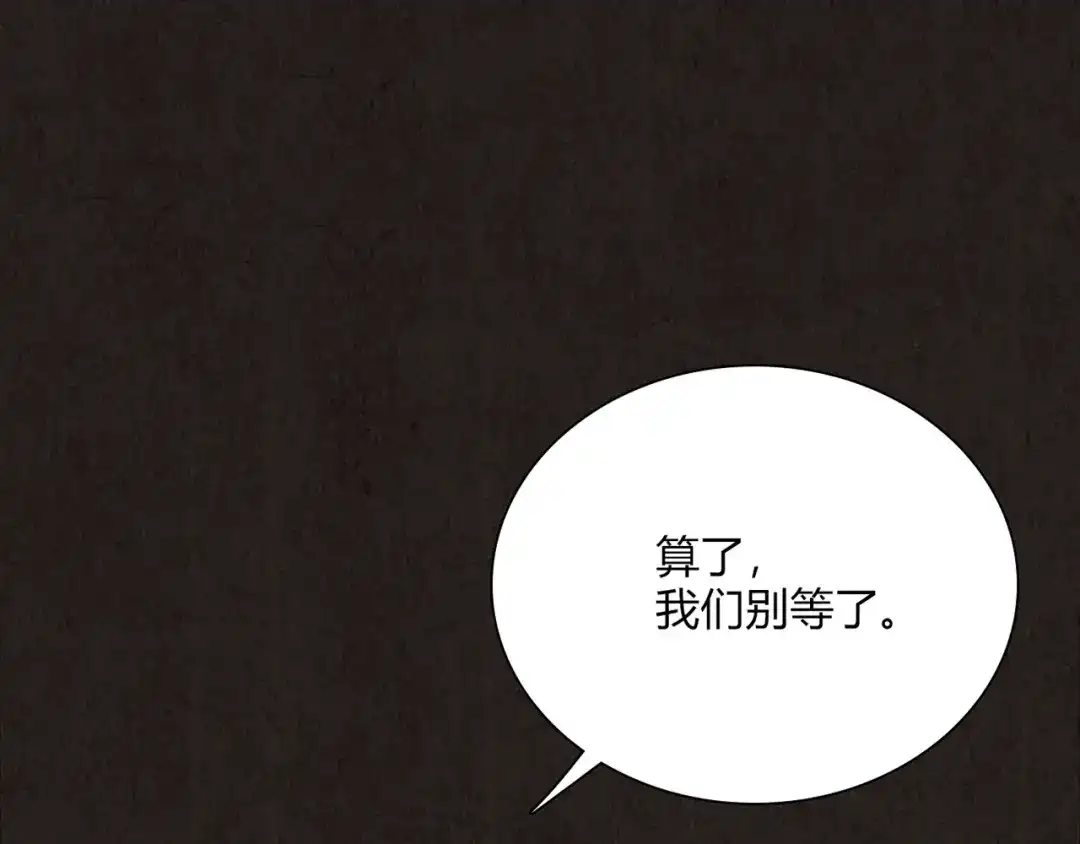 《人心惶惶》第1话 夏日野餐  第173页