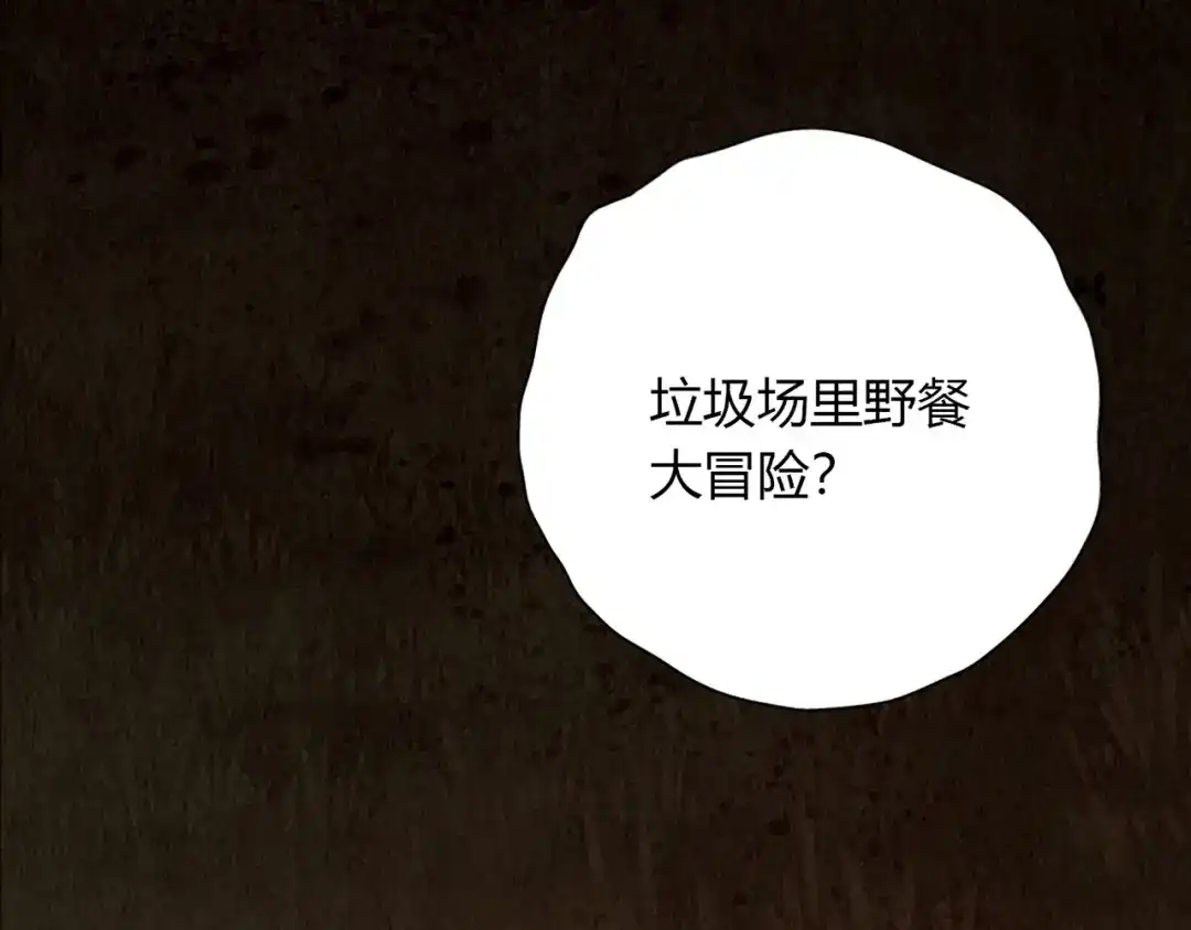 《人心惶惶》第1话 夏日野餐  第317页