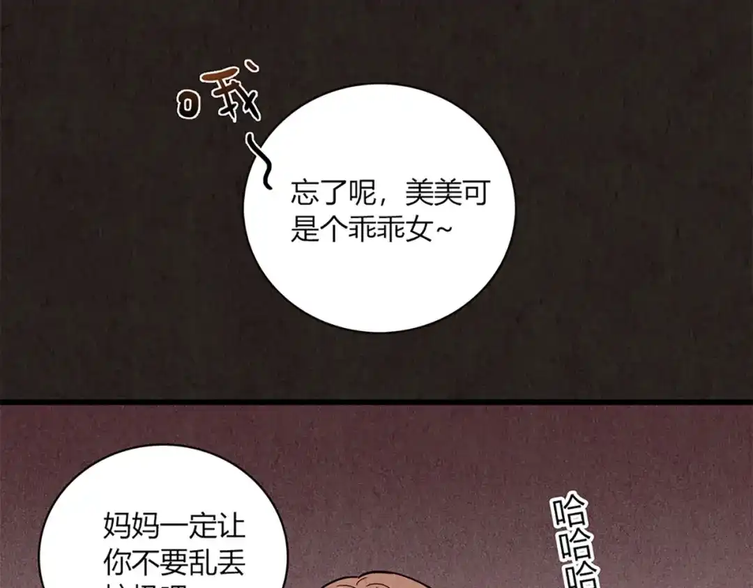《人心惶惶》第1话 夏日野餐  第91页