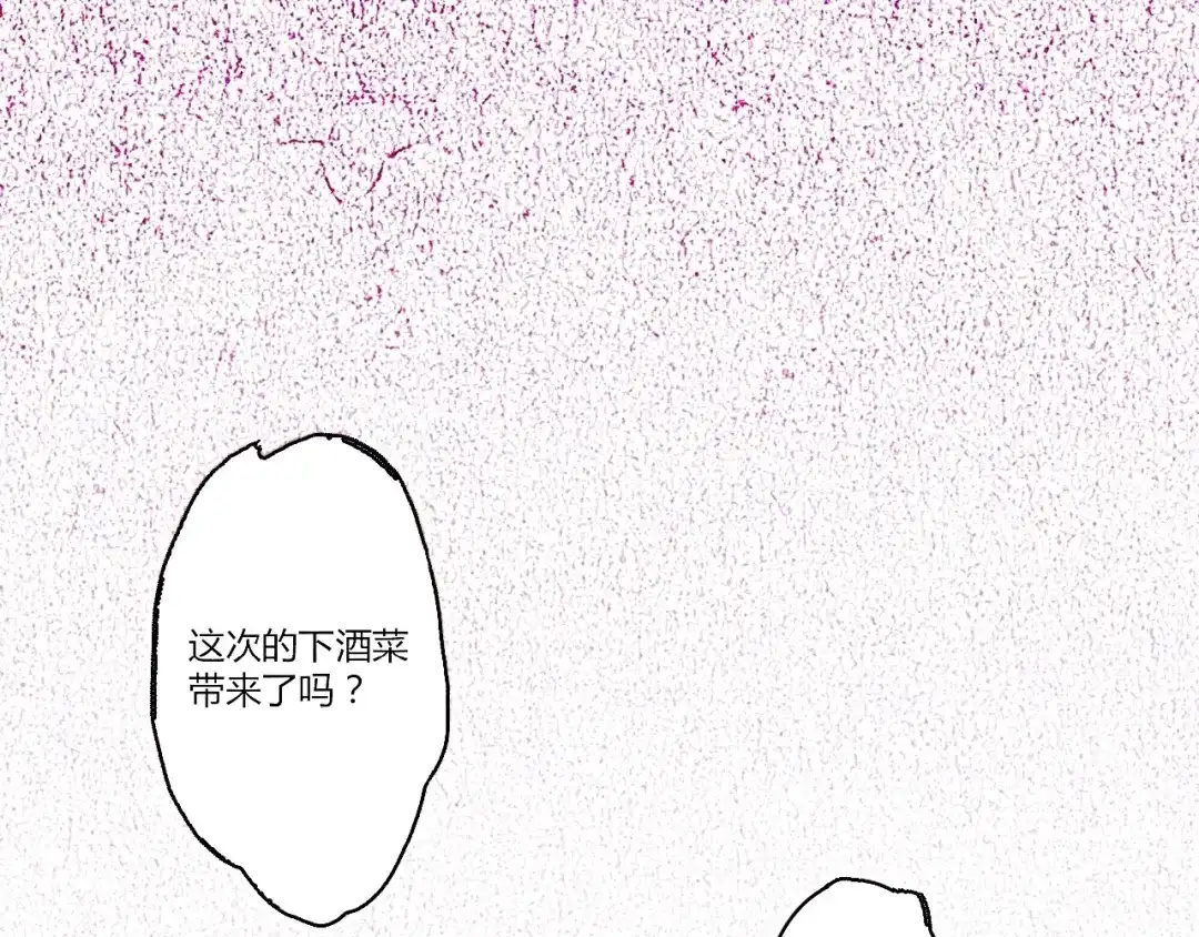 《人心惶惶》第1话 夏日野餐  第1页