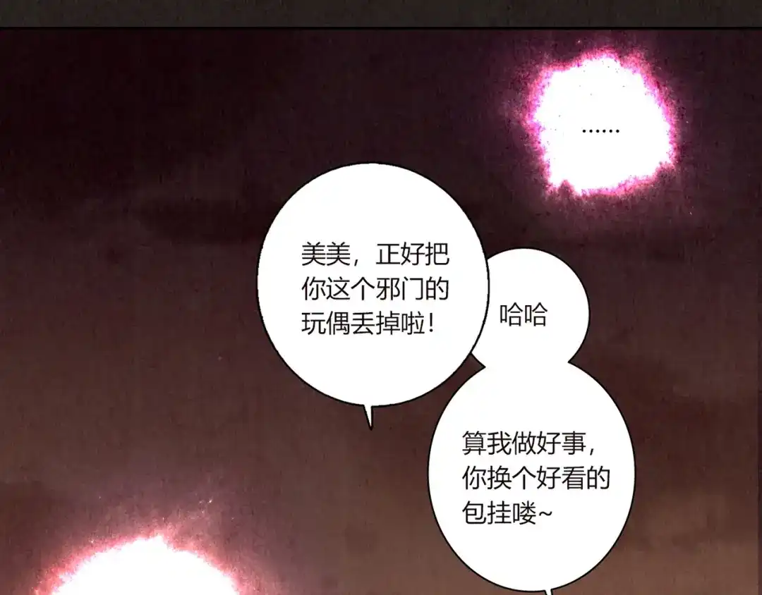 《人心惶惶》第1话 夏日野餐  第118页