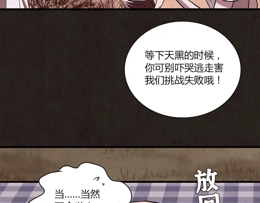 《人心惶惶》第1话 夏日野餐  第63页