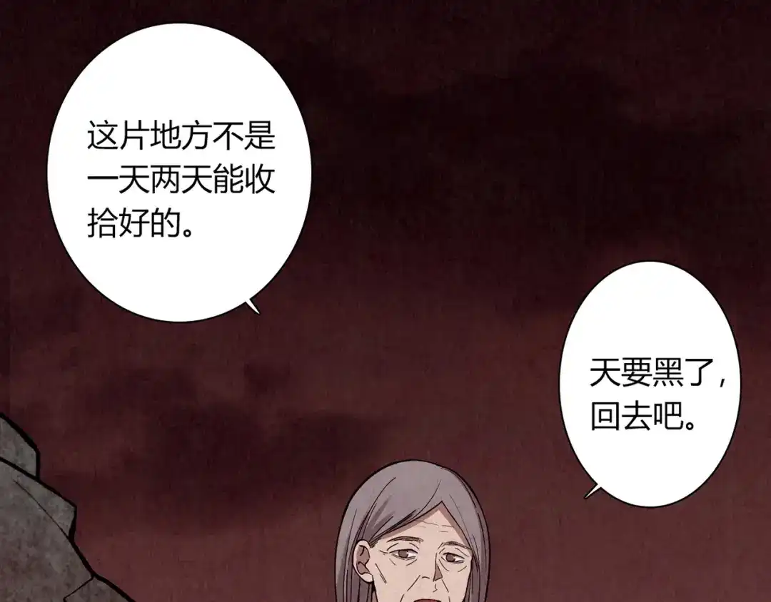 《人心惶惶》第1话 夏日野餐  第197页