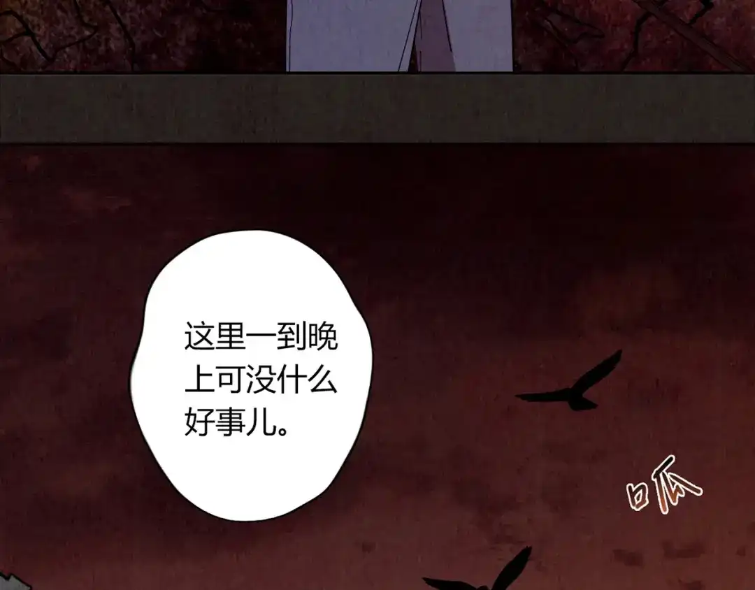 《人心惶惶》第1话 夏日野餐  第199页