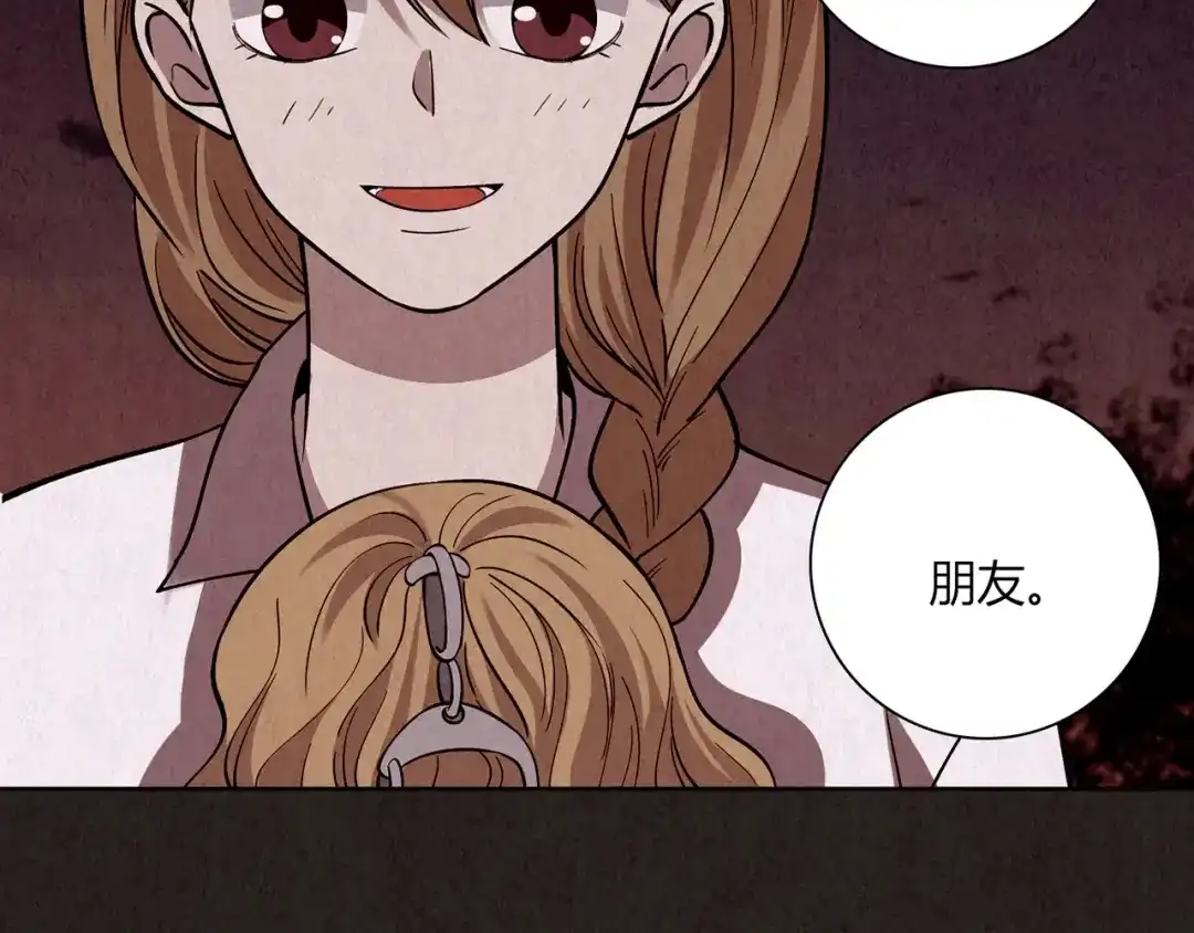 《人心惶惶》第1话 夏日野餐  第215页