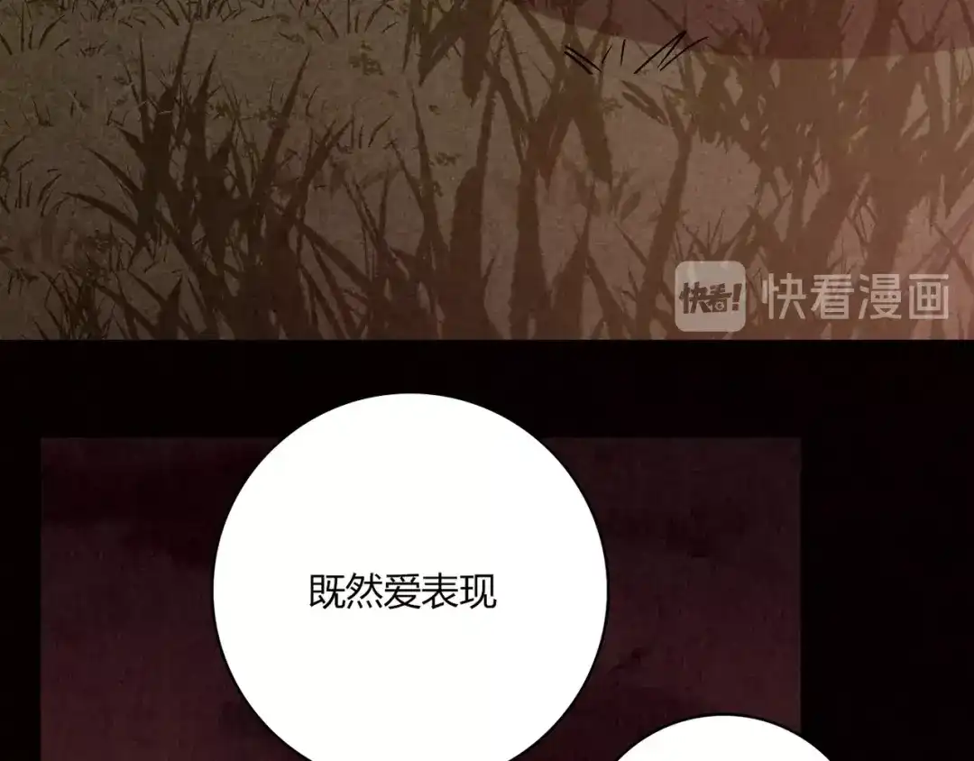 《人心惶惶》第1话 夏日野餐  第107页