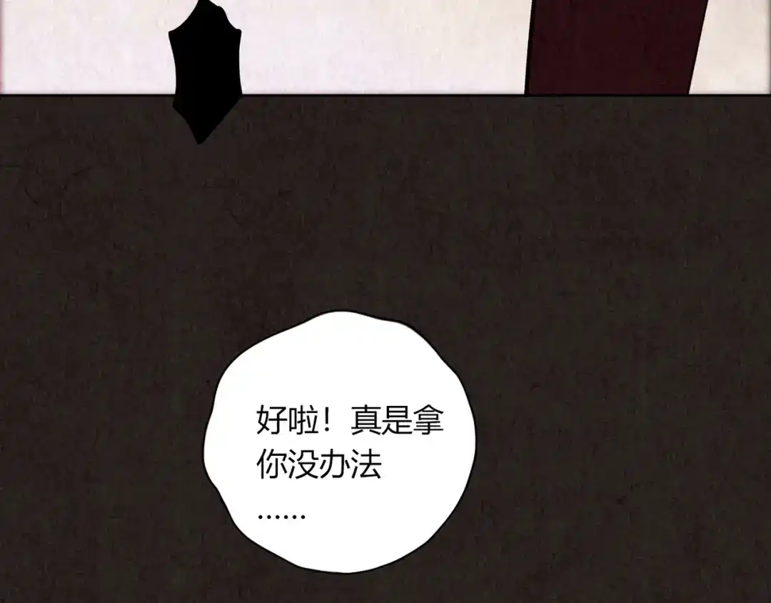 《人心惶惶》第1话 夏日野餐  第291页