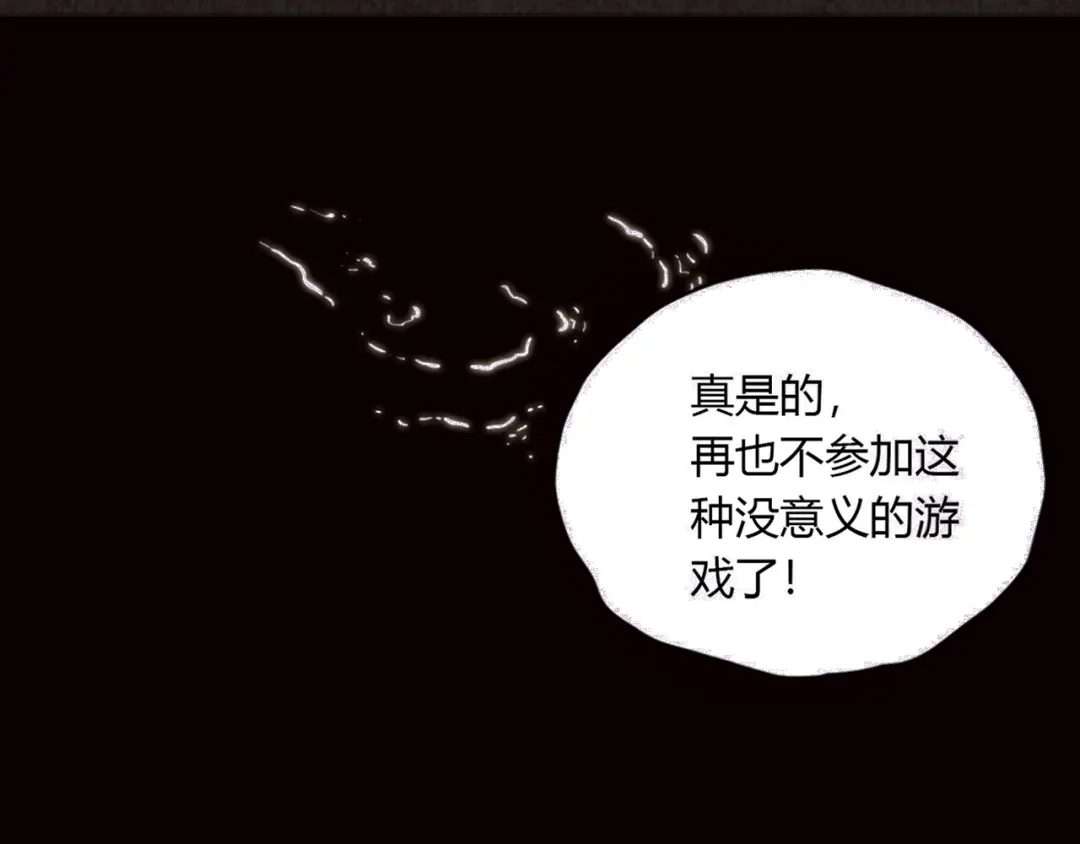 《人心惶惶》第1话 夏日野餐  第314页