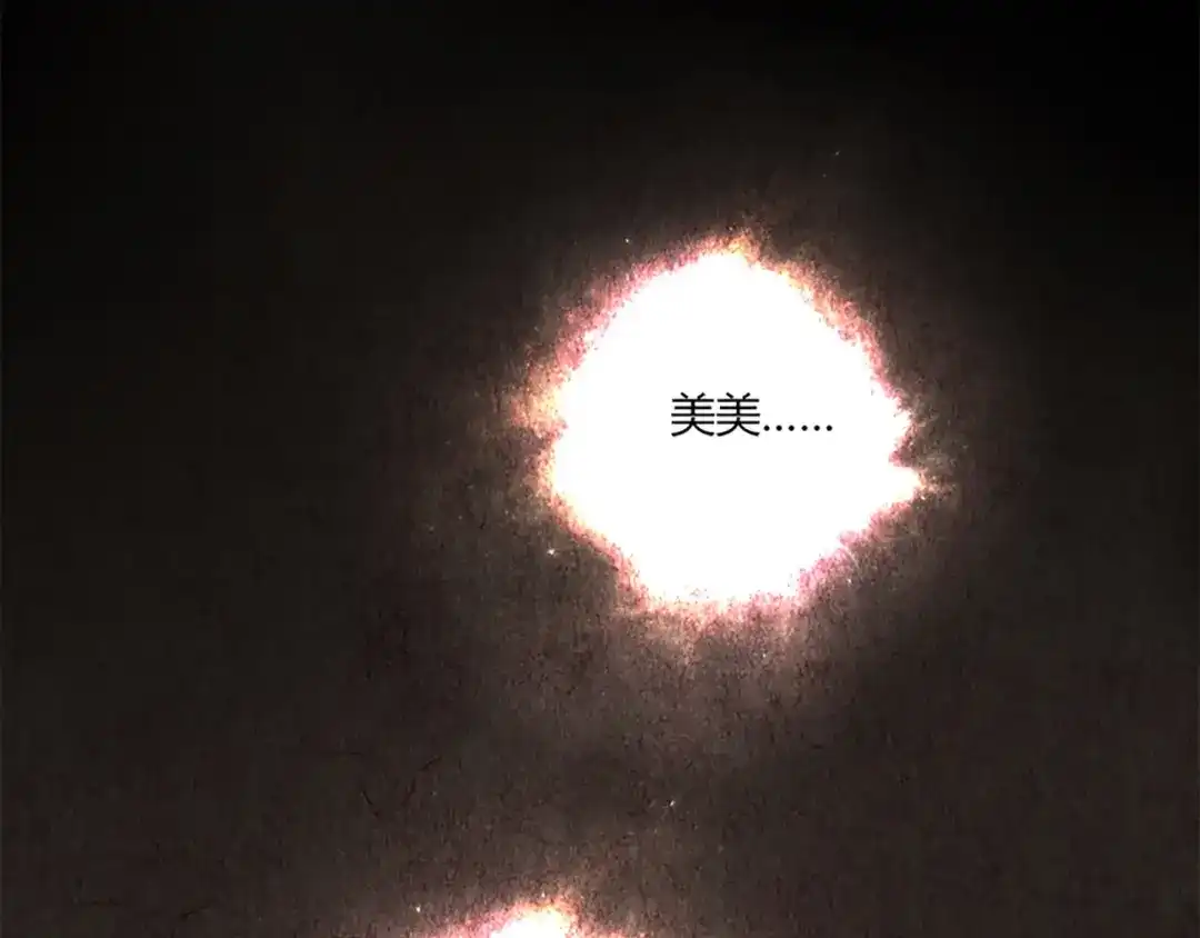 《人心惶惶》第1话 夏日野餐  第71页