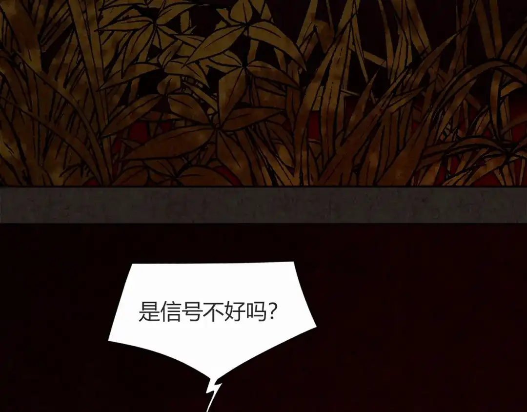 《人心惶惶》第1话 夏日野餐  第251页