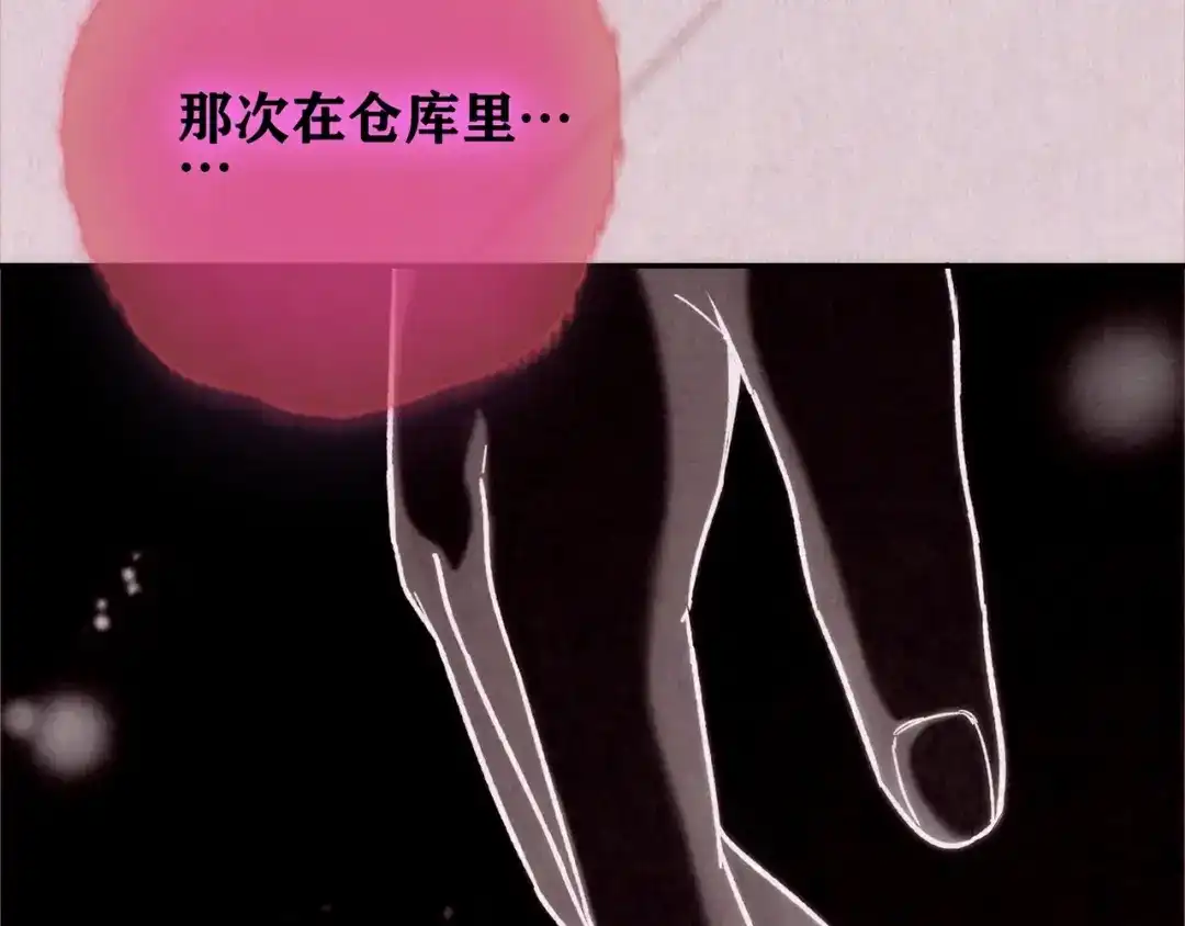 《人心惶惶》第19话 炙热之爱（中） 第32页