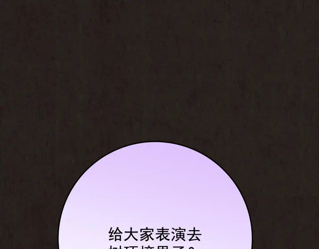 《人心惶惶》第19话 炙热之爱（中） 第134页