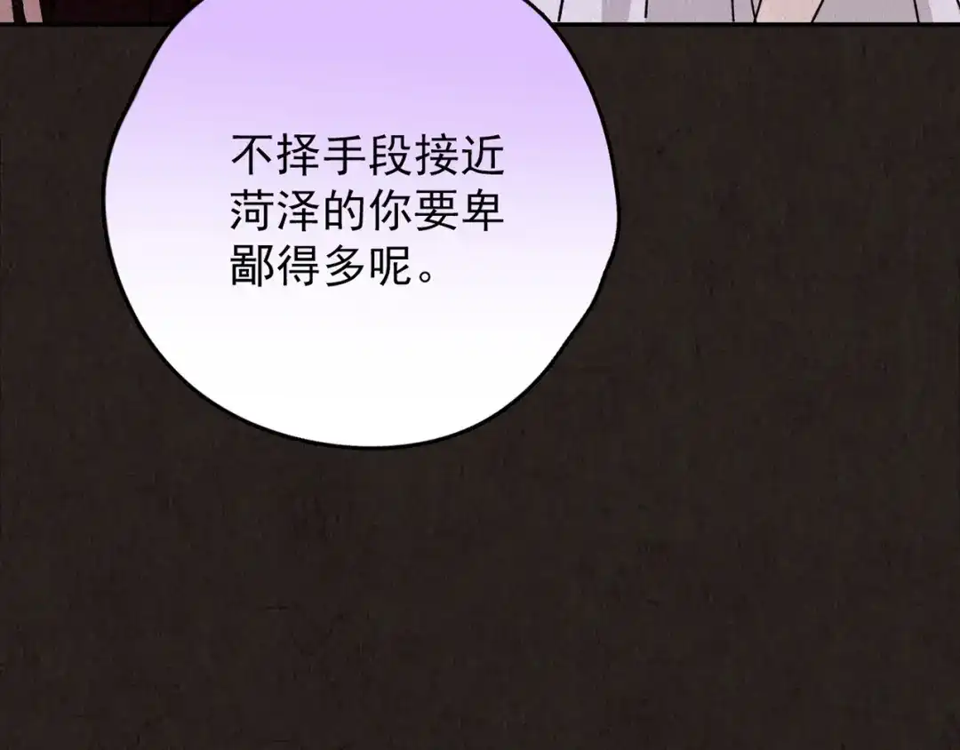 《人心惶惶》第19话 炙热之爱（中） 第95页