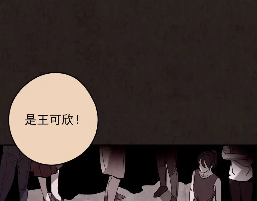 《人心惶惶》第19话 炙热之爱（中） 第82页