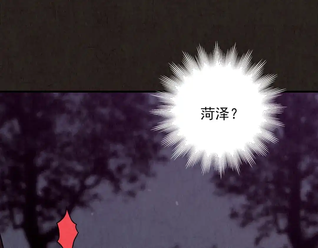 《人心惶惶》第19话 炙热之爱（中） 第172页