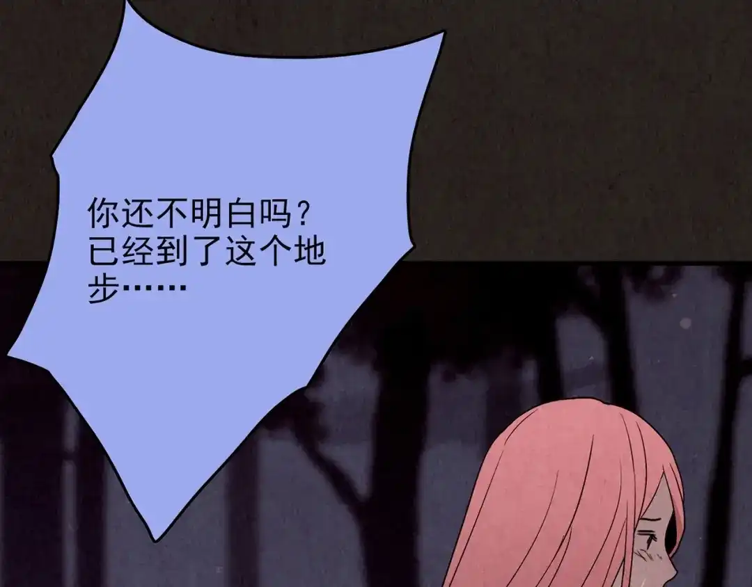 《人心惶惶》第19话 炙热之爱（中） 第165页