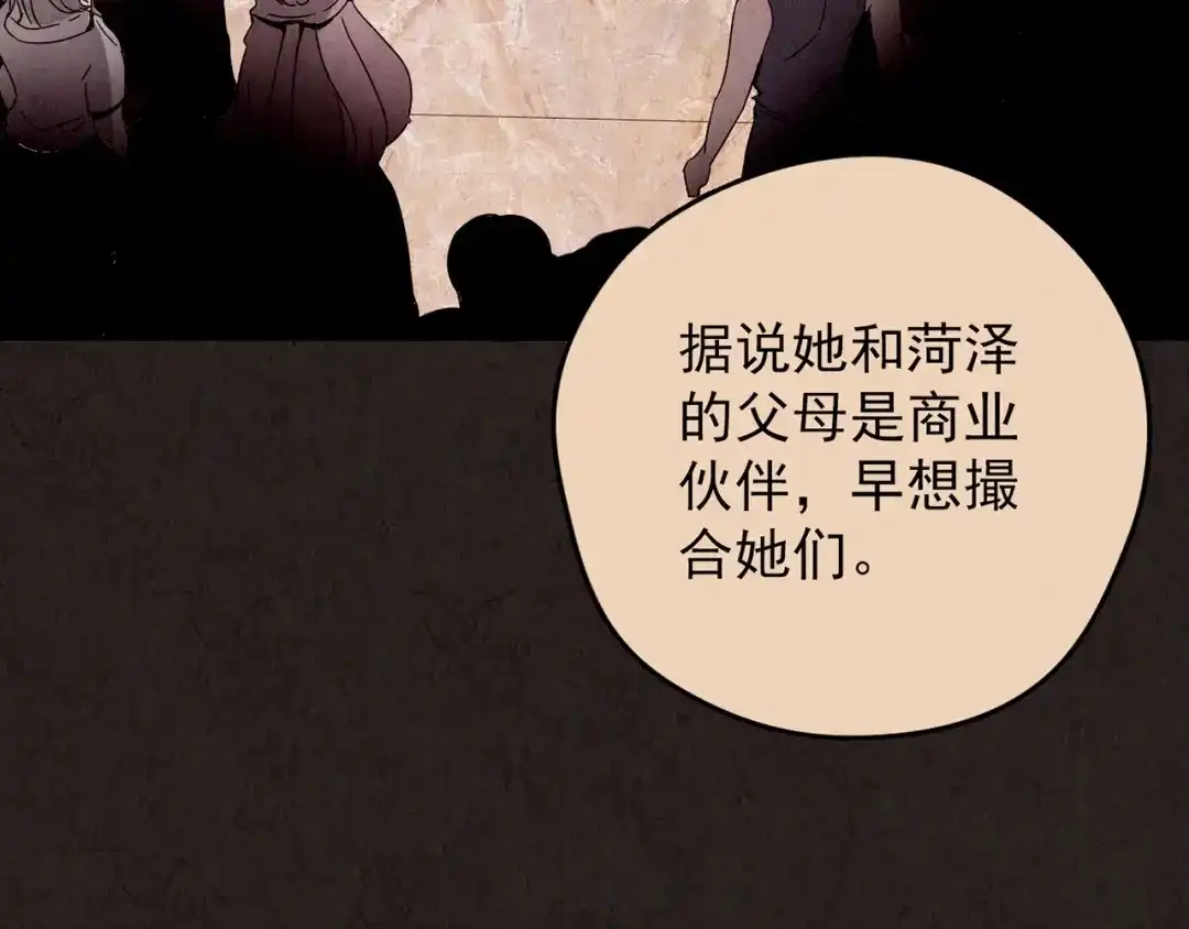 《人心惶惶》第19话 炙热之爱（中） 第84页