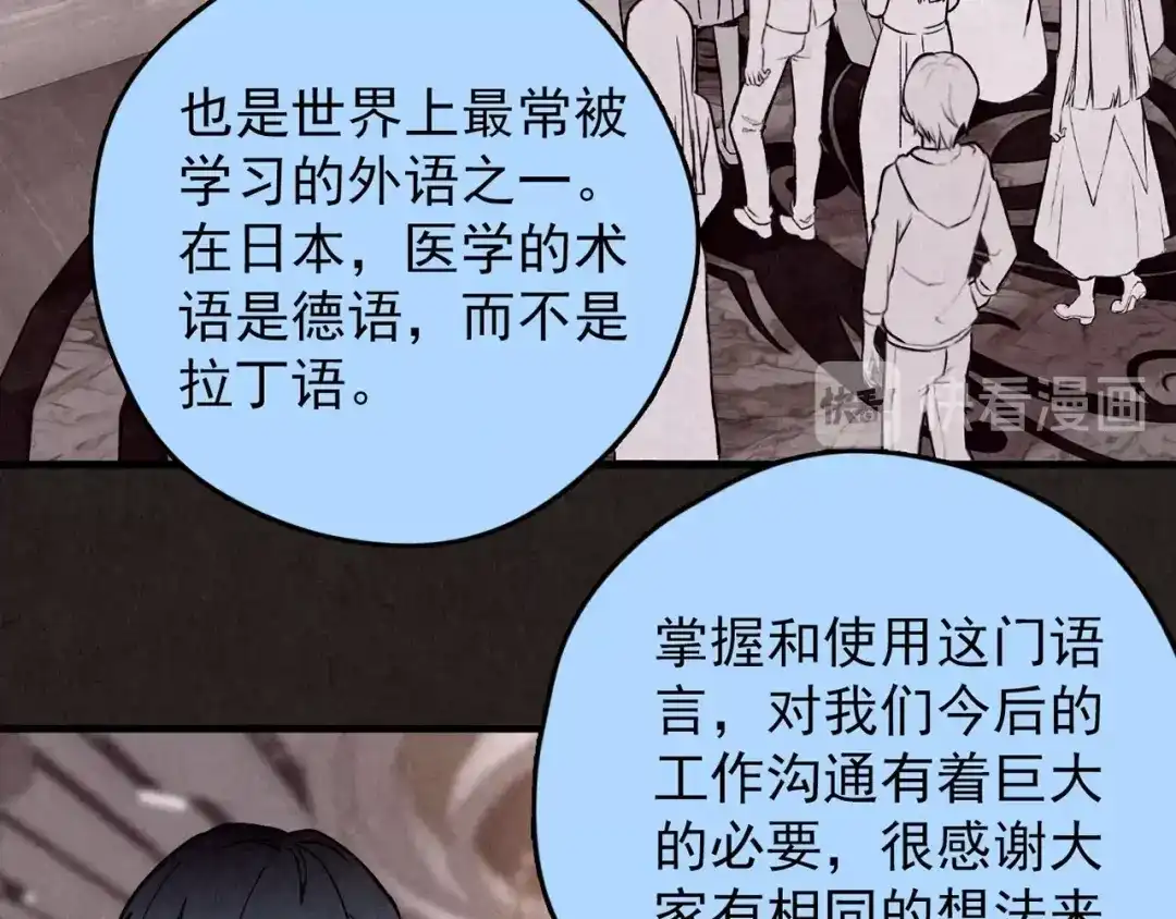 《人心惶惶》第19话 炙热之爱（中） 第49页