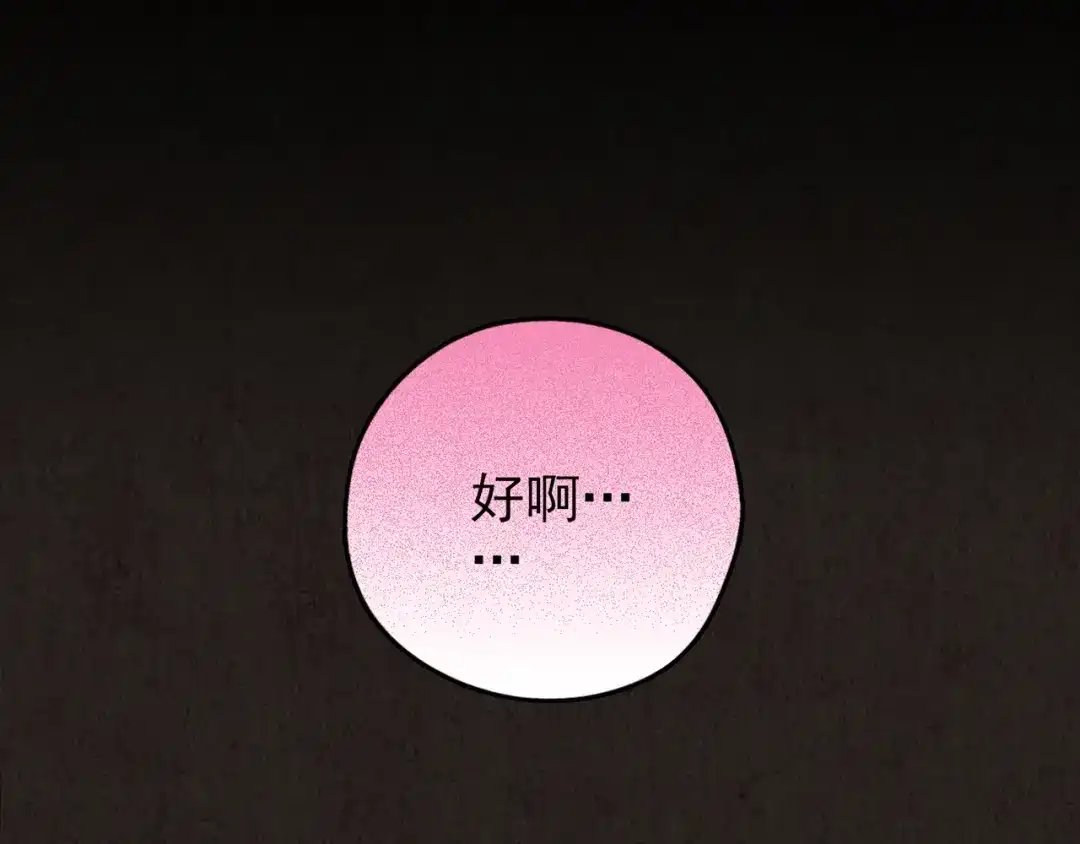 《人心惶惶》第19话 炙热之爱（中） 第10页