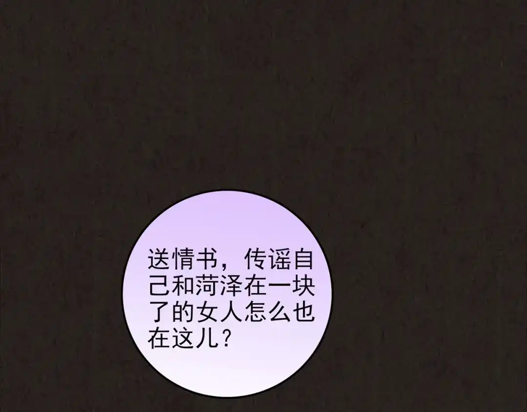 《人心惶惶》第19话 炙热之爱（中） 第70页
