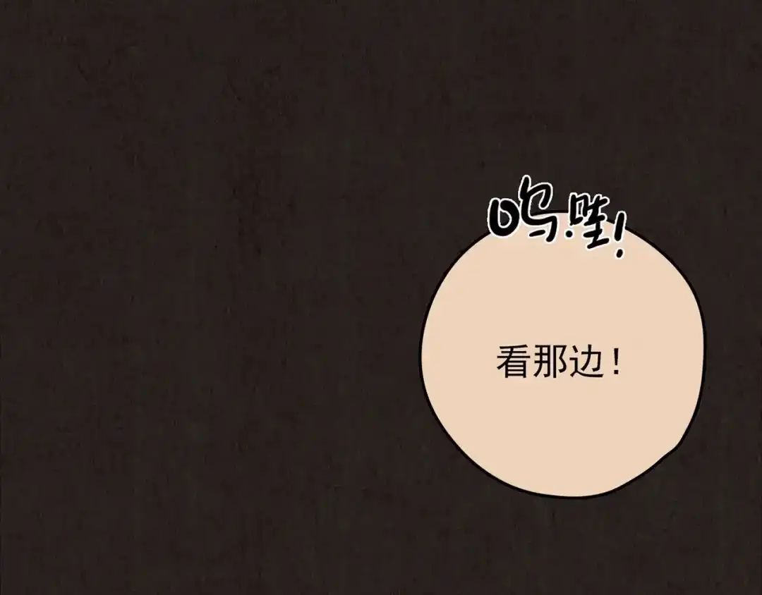 《人心惶惶》第19话 炙热之爱（中） 第81页