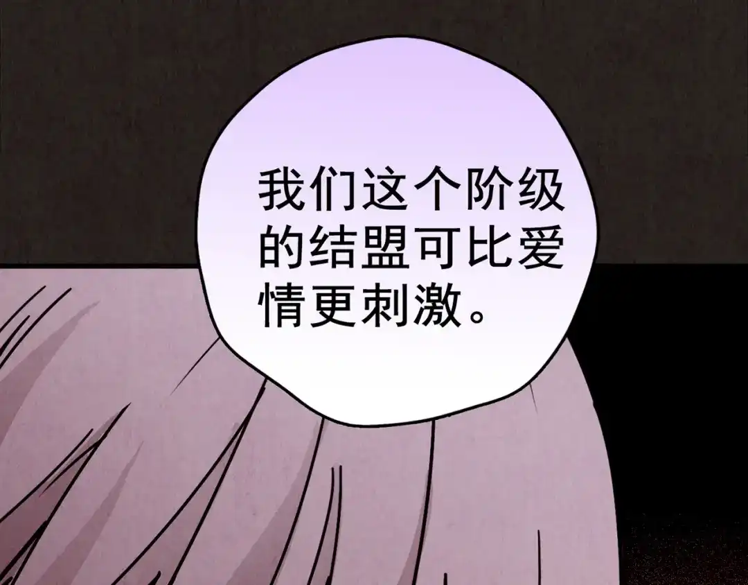 《人心惶惶》第19话 炙热之爱（中） 第117页