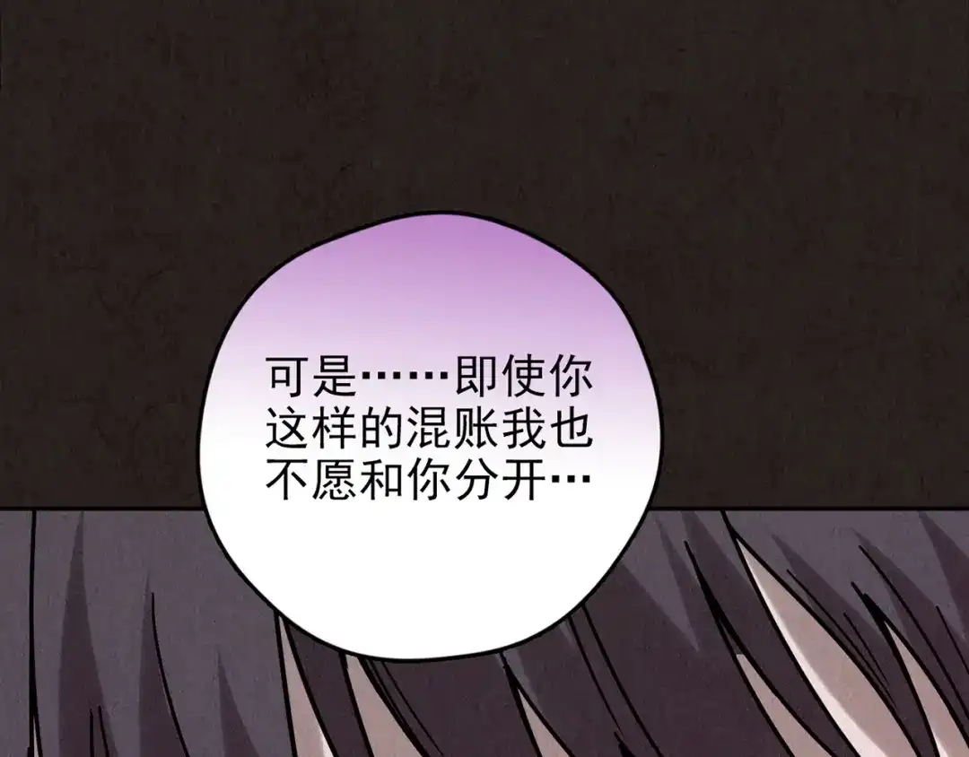 《人心惶惶》第19话 炙热之爱（中） 第181页