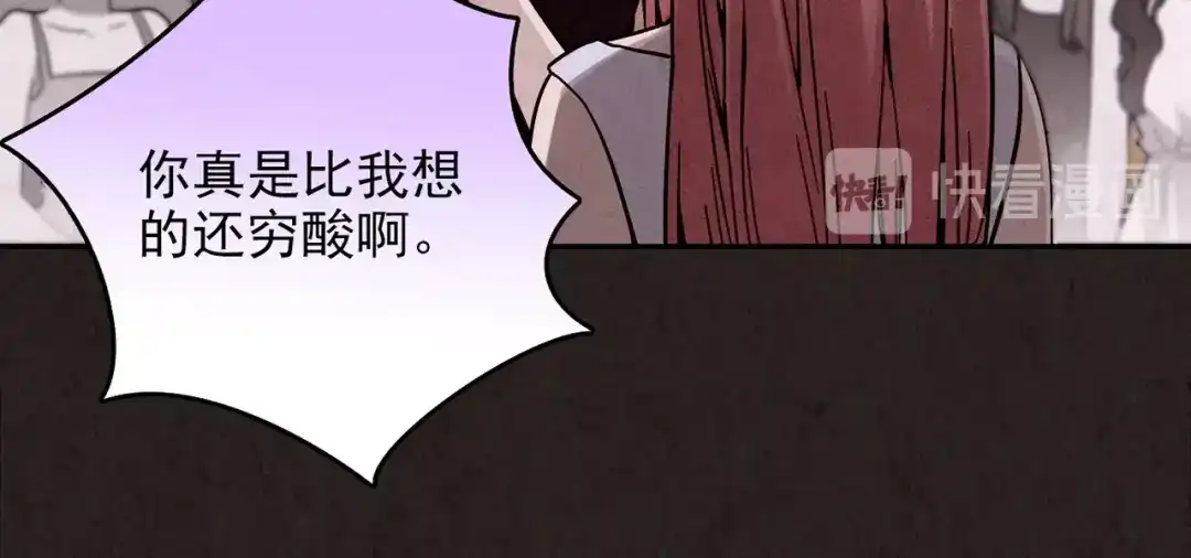 《人心惶惶》第19话 炙热之爱（中） 第105页