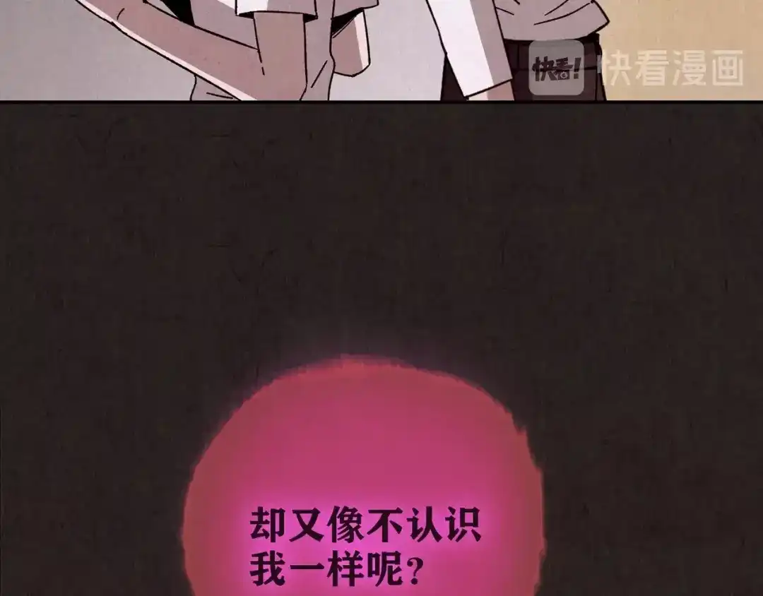 《人心惶惶》第19话 炙热之爱（中） 第21页