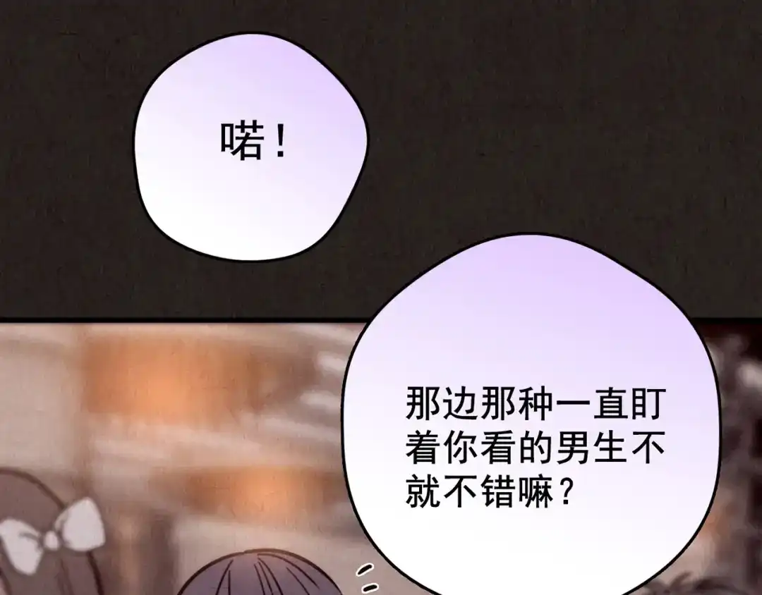 《人心惶惶》第19话 炙热之爱（中） 第120页