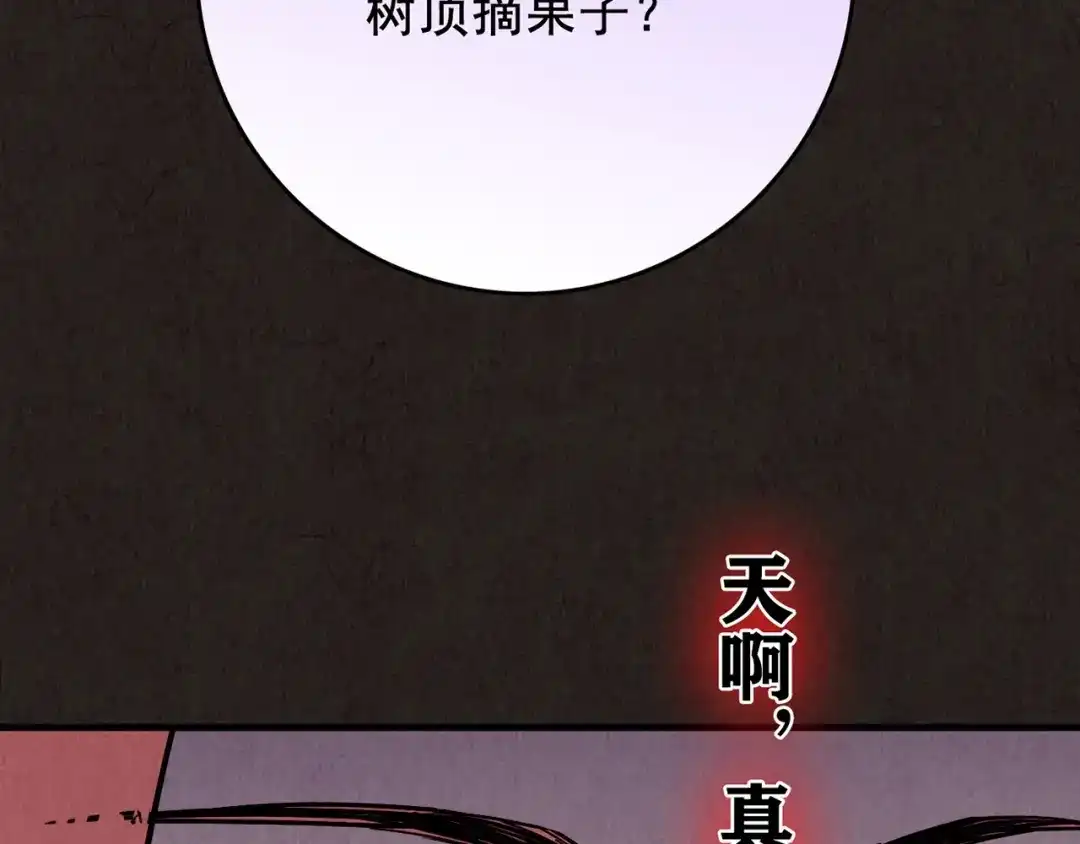 《人心惶惶》第19话 炙热之爱（中） 第135页