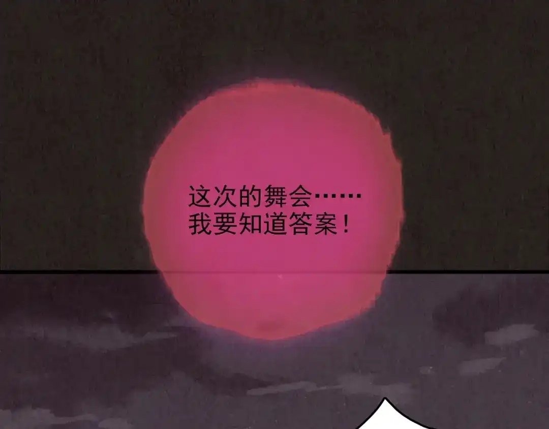 《人心惶惶》第19话 炙热之爱（中） 第36页