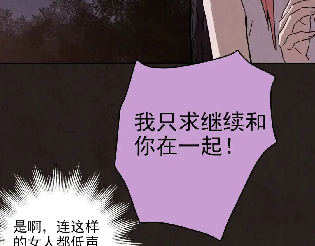 《人心惶惶》第19话 炙热之爱（中） 第185页
