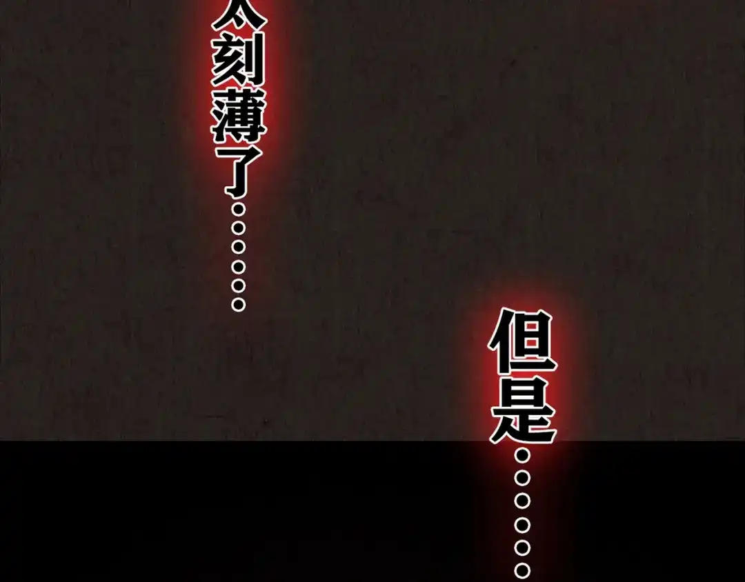 《人心惶惶》第19话 炙热之爱（中） 第138页