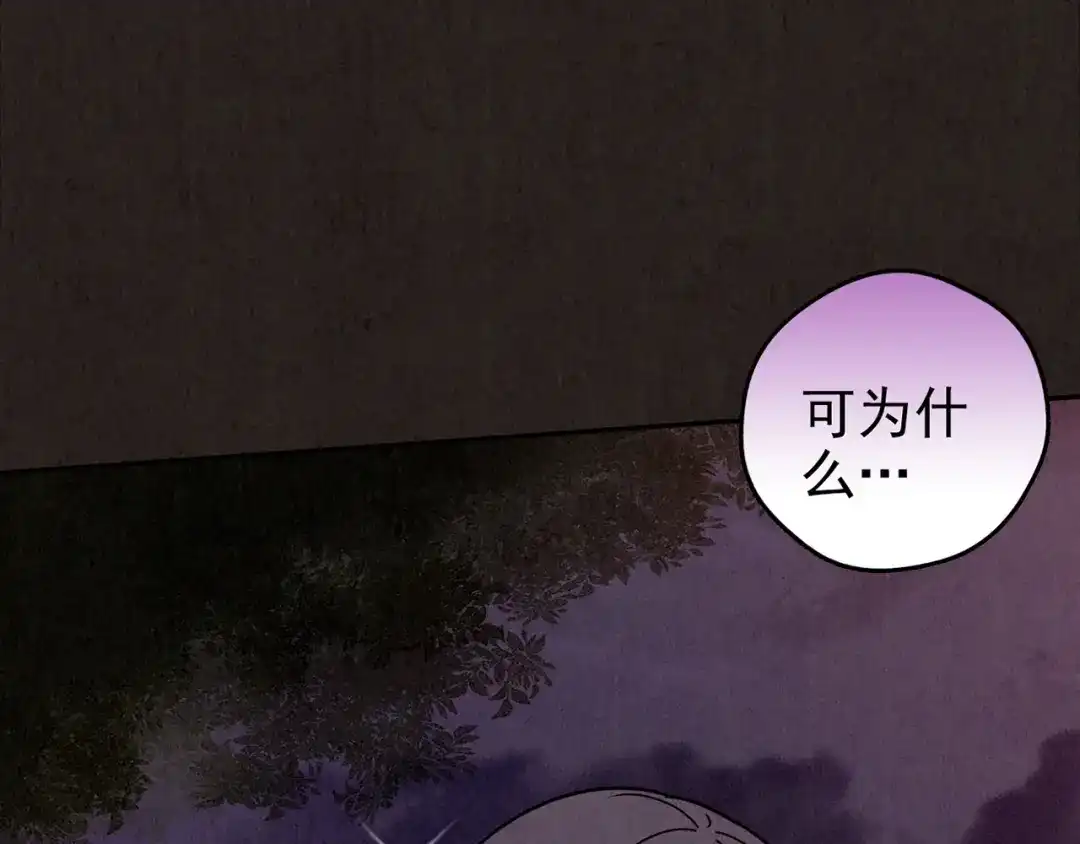 《人心惶惶》第19话 炙热之爱（中） 第177页