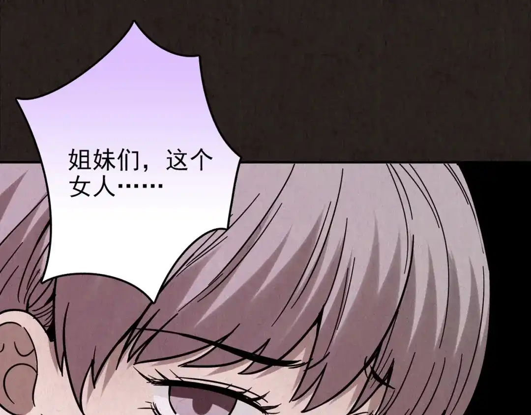《人心惶惶》第19话 炙热之爱（中） 第106页
