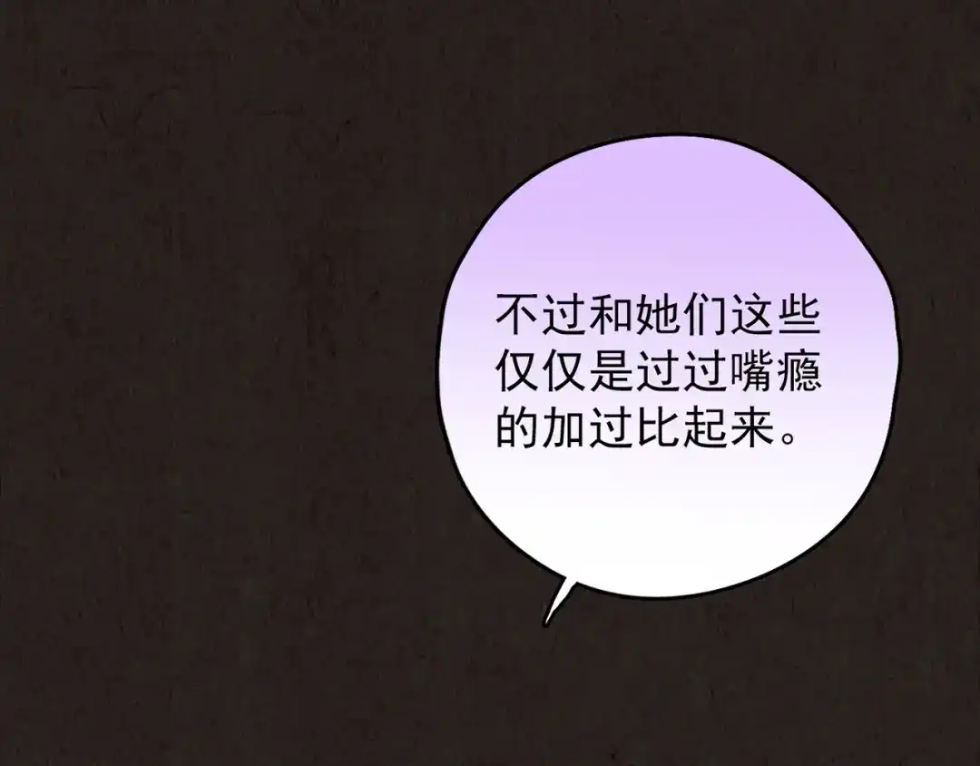 《人心惶惶》第19话 炙热之爱（中） 第92页