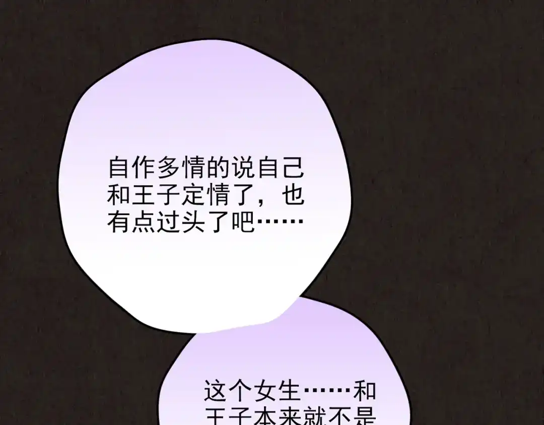 《人心惶惶》第19话 炙热之爱（中） 第143页