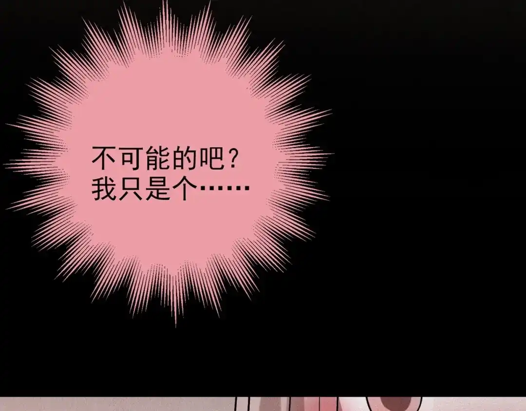 《人心惶惶》第19话 炙热之爱（中） 第8页