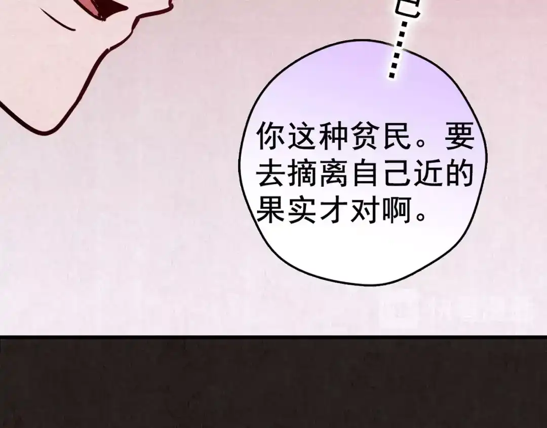 《人心惶惶》第19话 炙热之爱（中） 第119页