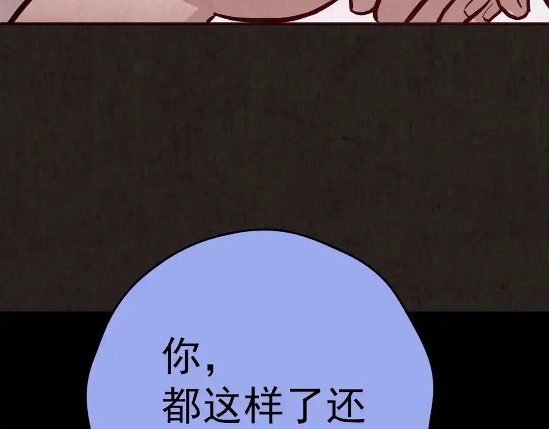 《人心惶惶》第20话 炙热之爱（下） 第64页