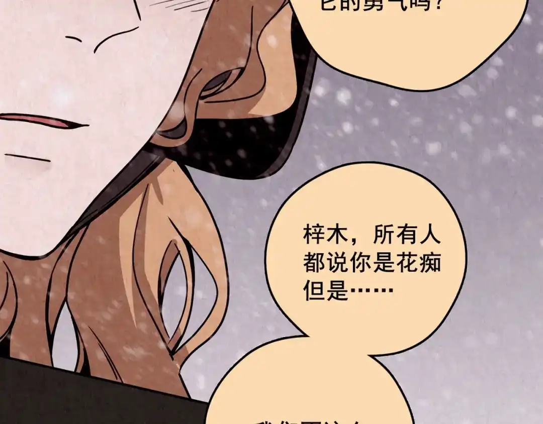 《人心惶惶》第20话 炙热之爱（下） 第662页