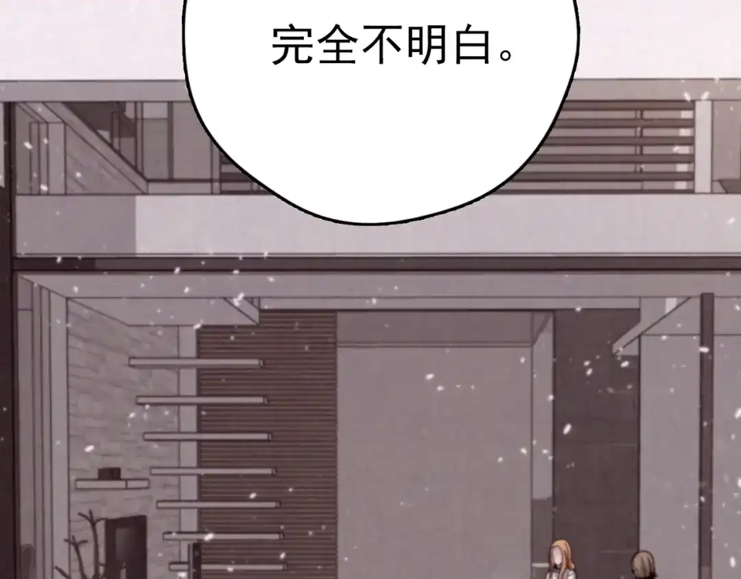 《人心惶惶》第20话 炙热之爱（下） 第334页