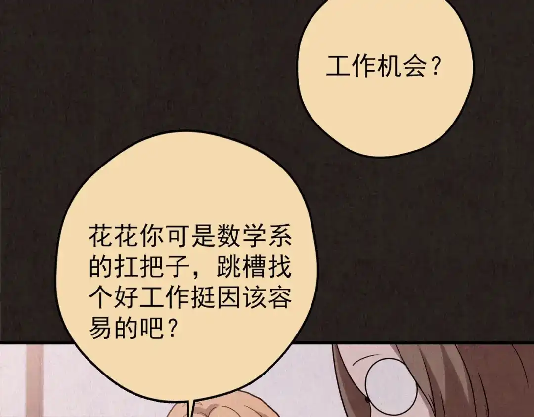 《人心惶惶》第20话 炙热之爱（下） 第257页