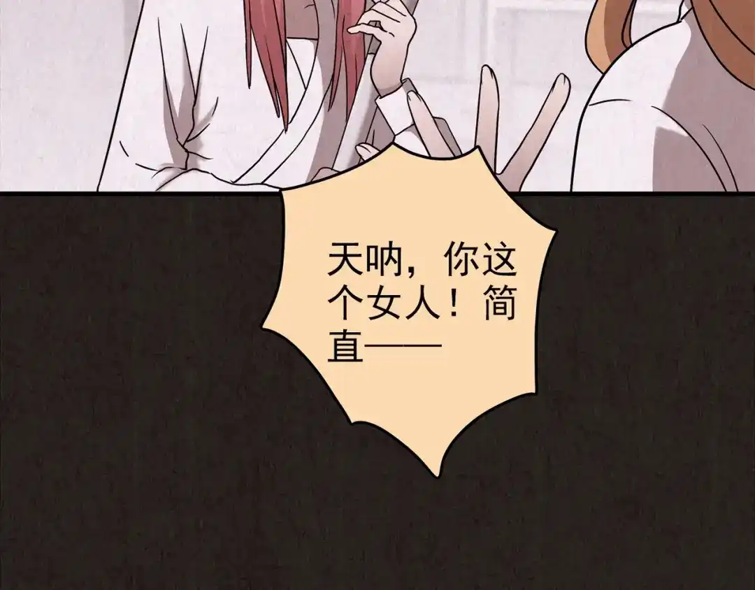 《人心惶惶》第20话 炙热之爱（下） 第511页