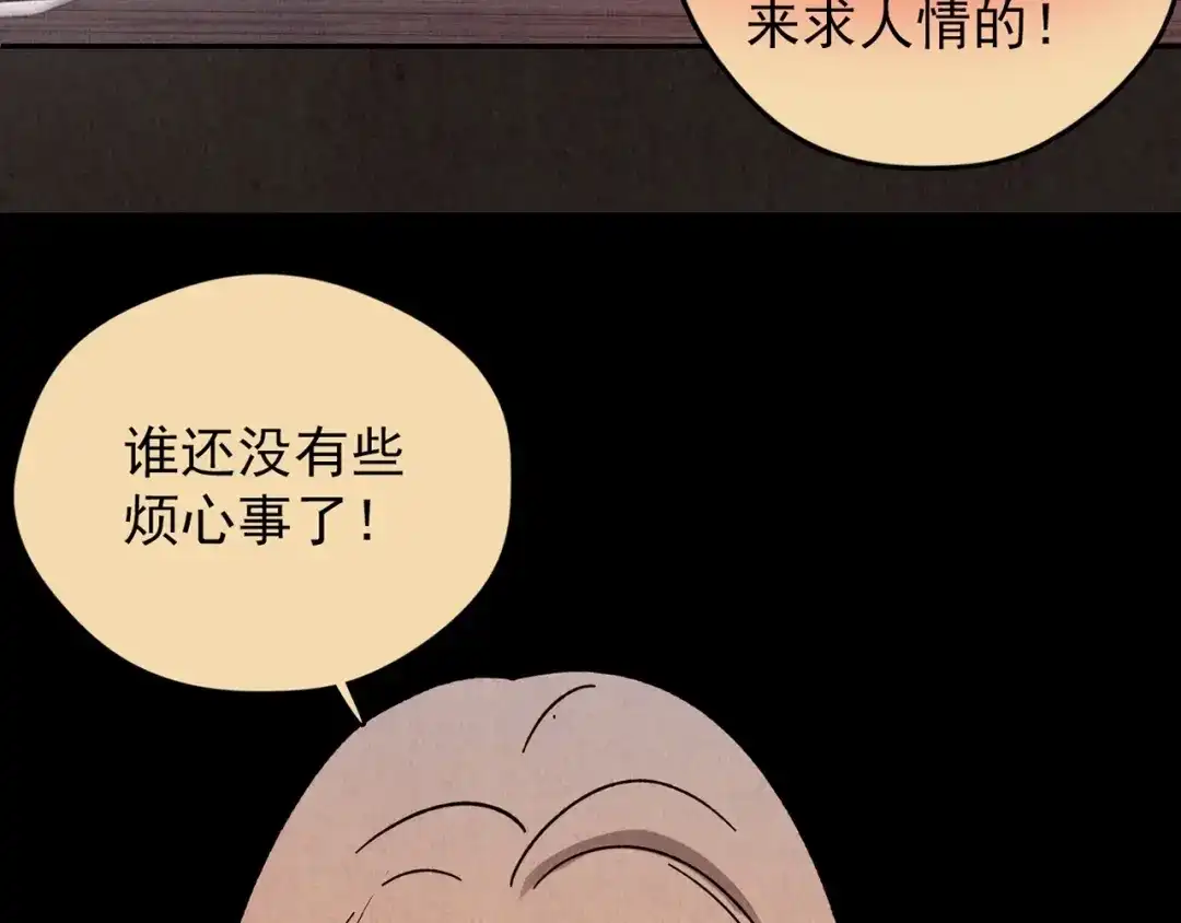 《人心惶惶》第20话 炙热之爱（下） 第278页