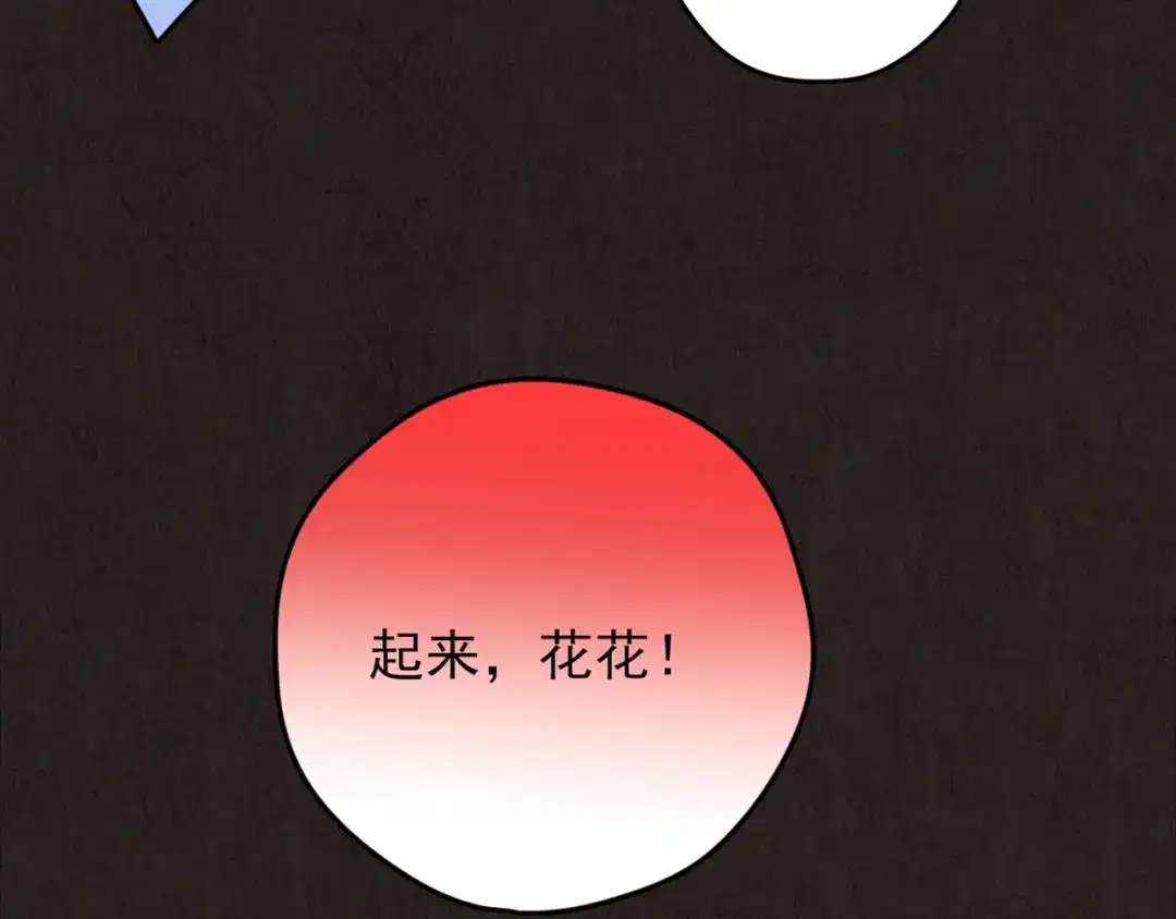 《人心惶惶》第20话 炙热之爱（下） 第275页