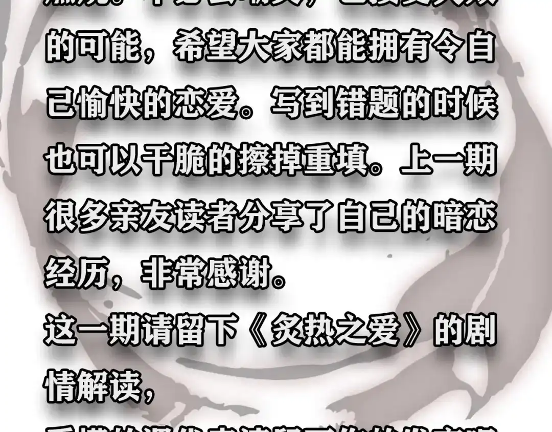 《人心惶惶》第20话 炙热之爱（下） 第1023页