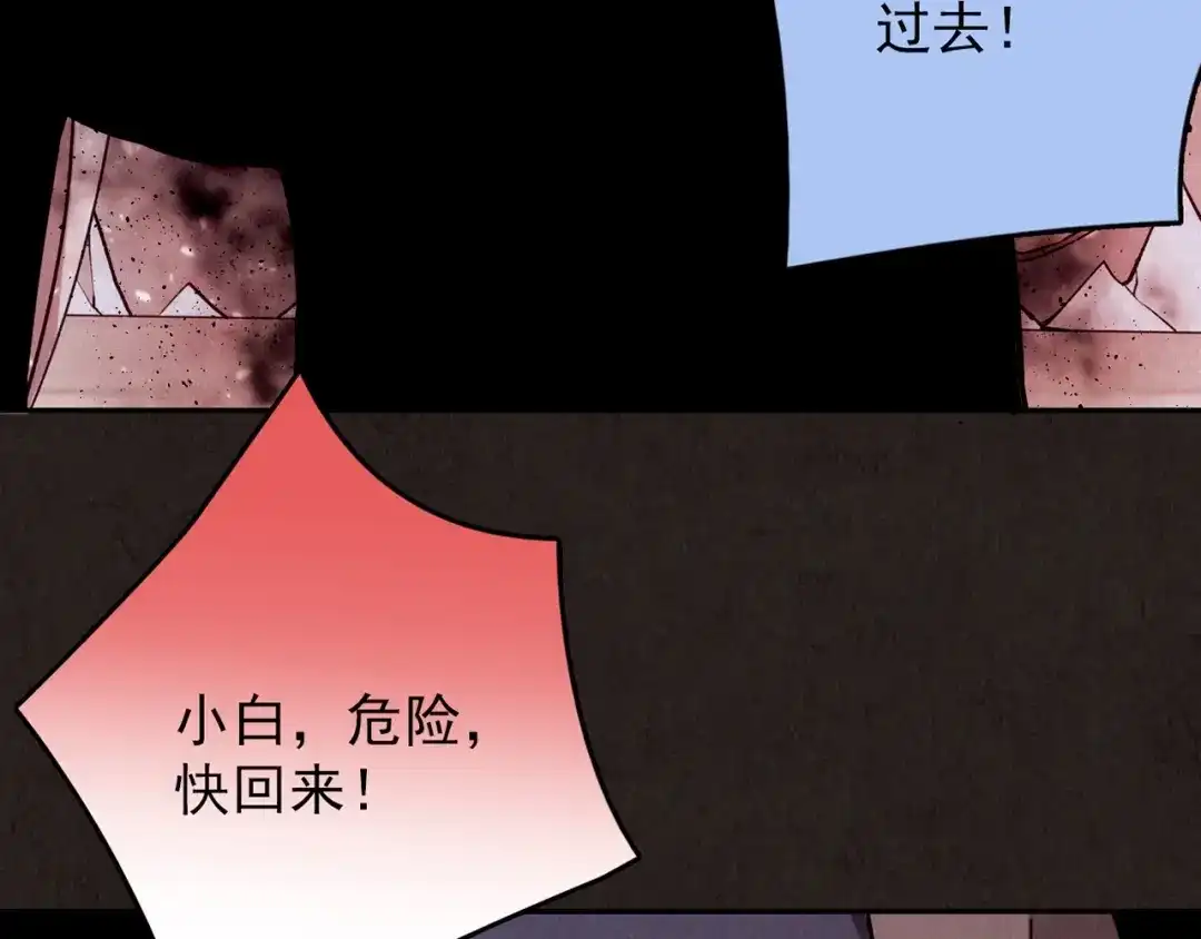 《人心惶惶》第20话 炙热之爱（下） 第479页